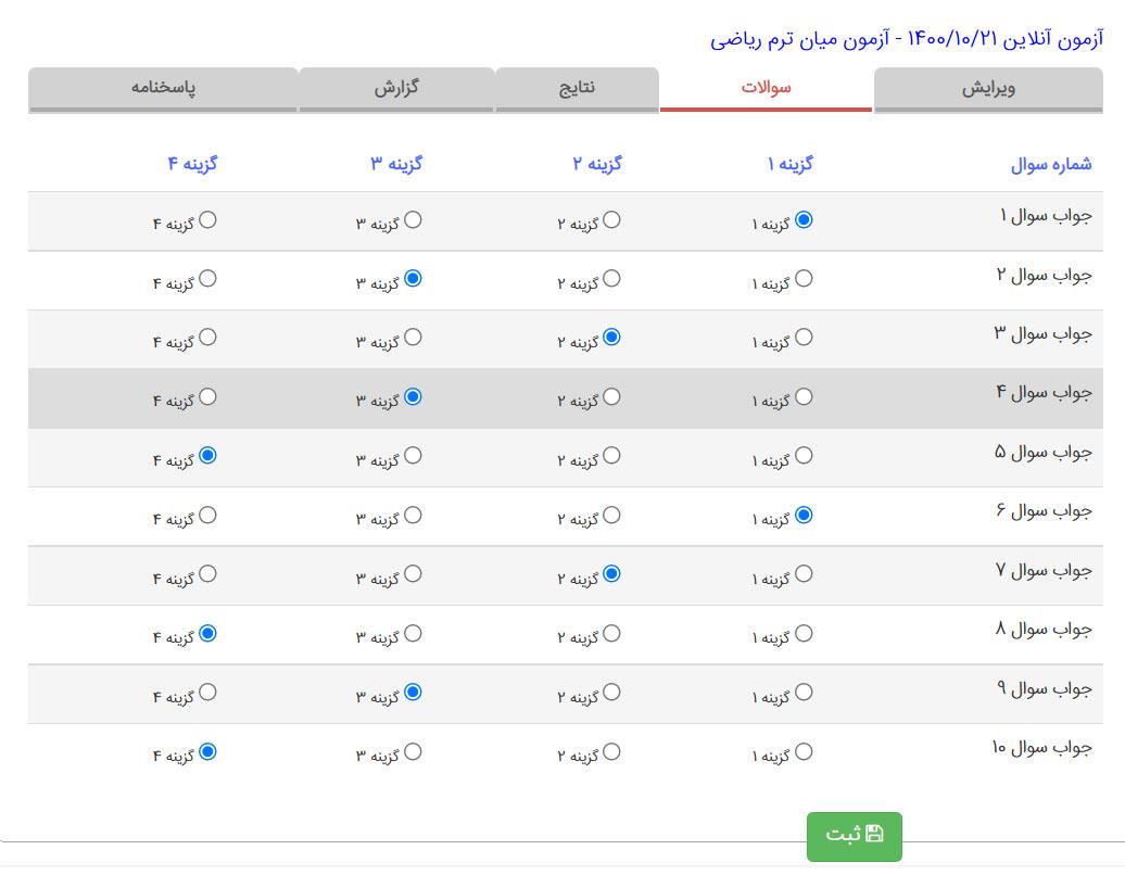 آزمون آنلاین سامانه مدیار